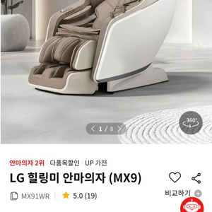 LG 안마의자 MX9