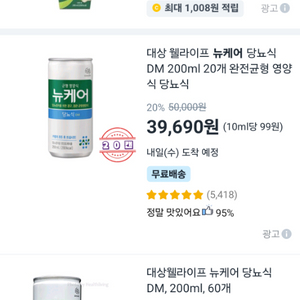 뉴케어 당뇨식 DM 200ml 합 50캔 5만원 판매합