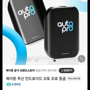 안드로이드 오토프로