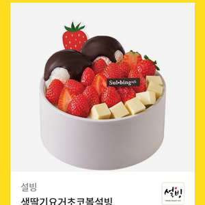 딸기요거트크림설빙