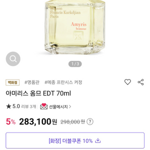 매종프란시커정 아미리스70ml 팔아요