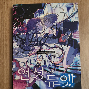 언성 듀엣 시리즈 TRPG 보드게임 북