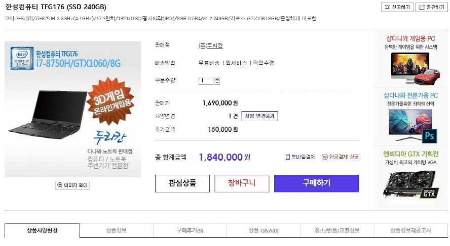 한성 TFG176 17.3인치 게이밍 노트북/램32G--9