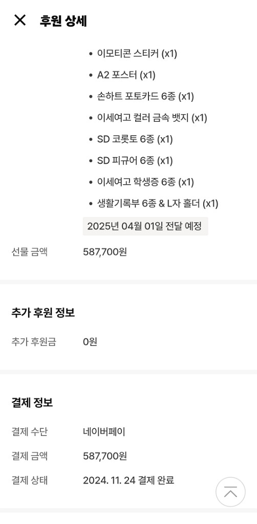 이세계아이돌 차세돌 키보드+키캡6종+올인원 원가 양도--4