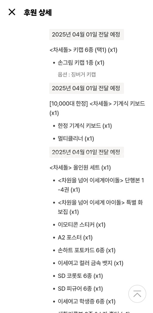 이세계아이돌 차세돌 키보드+키캡6종+올인원 원가 양도--3