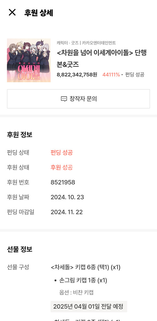 이세계아이돌 차세돌 키보드+키캡6종+올인원 원가 양도--1