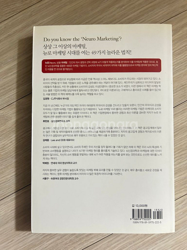49가지 마케팅의 법칙--1