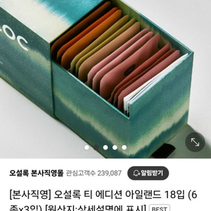 (새상품)오설록 티 에디션 아일랜드 선물세트 2개 일괄