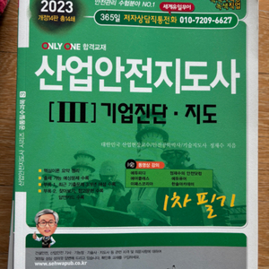 산업안전지도사 교재