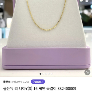 골든듀 리니아 16인치 18k 체인 옐골 화골