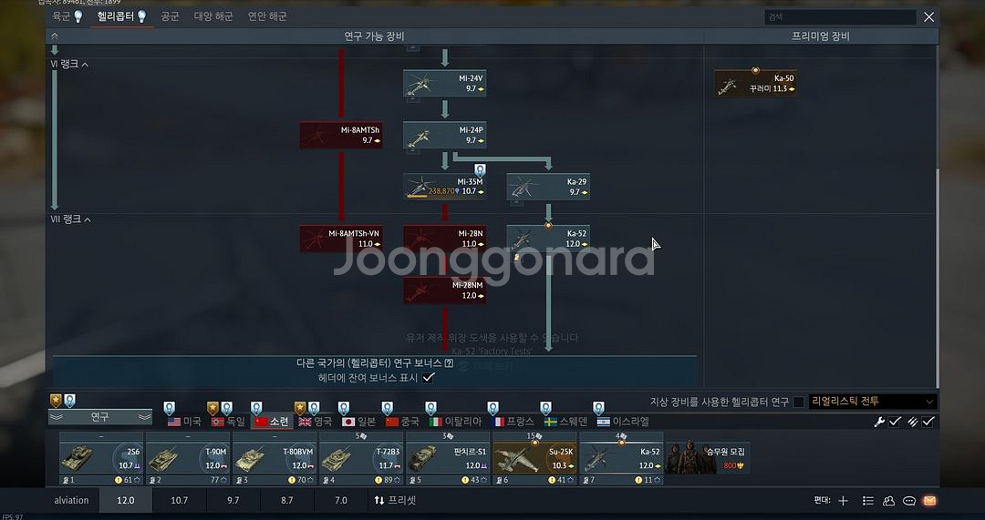 워썬더 소련 탑랭--1