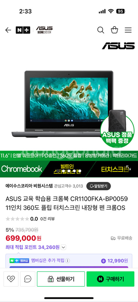 ASUS 크롬북 CR1100FK--3