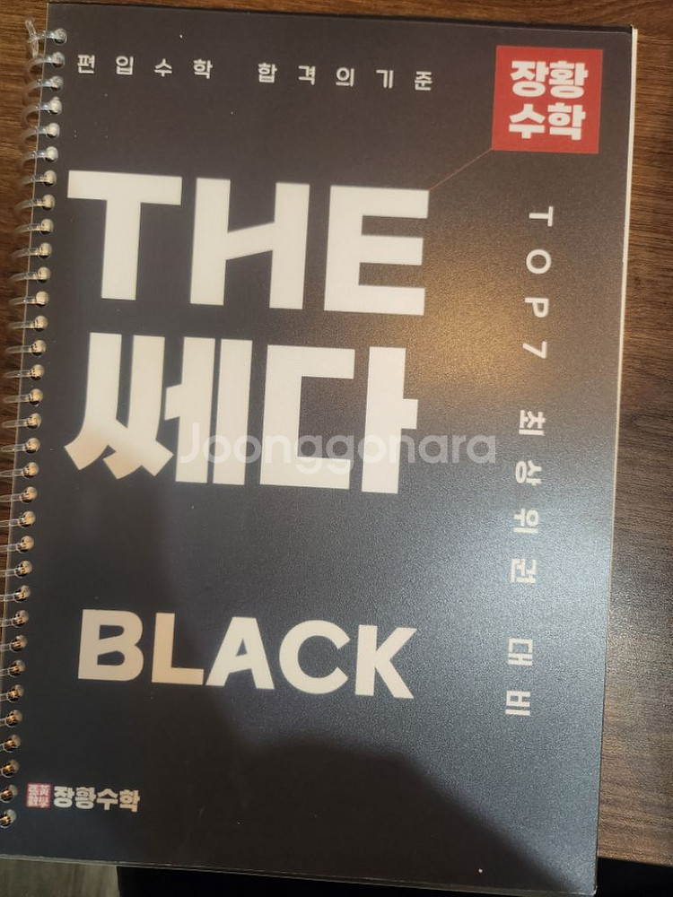 편입수학 단단1200제,쎄다,플러스 장황수학T--1