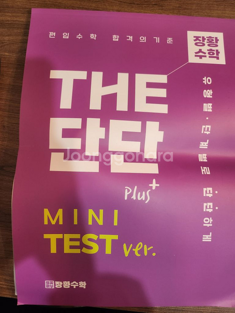 편입수학 단단1200제,쎄다,플러스 장황수학T--2