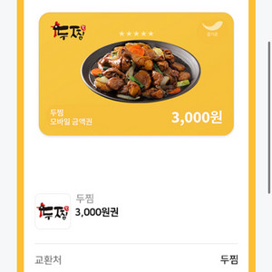 두찜 3000원 할인쿠폰