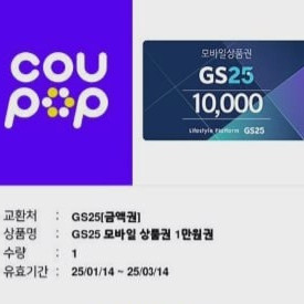 gs편의점 기프티콘 팝니다