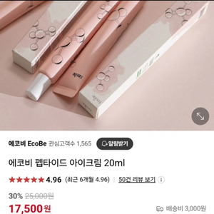 (새상품)에코비 펩타이드 아이크림 20ml