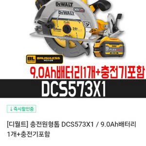 충전톱 디월트DCS573원형톱세트