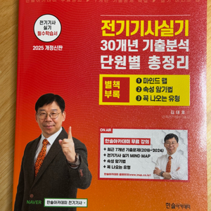 2025 전기기사 실기 30년 기출분석 단원별 총정리