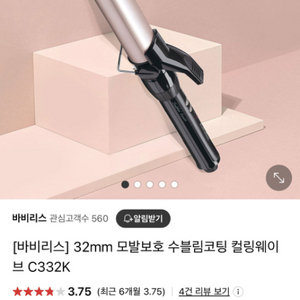 바비리스 32mm 모발보호 수블림코팅 컬링웨이브 C33