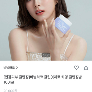 바닐라코 클린잇제로 카밍 클렌징밤 100ml