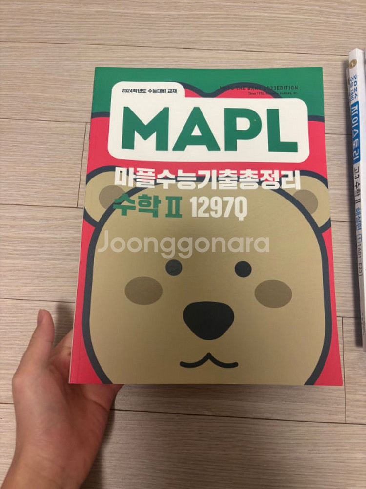 수능 문제집, 개념서, 참고서 팝니다--1