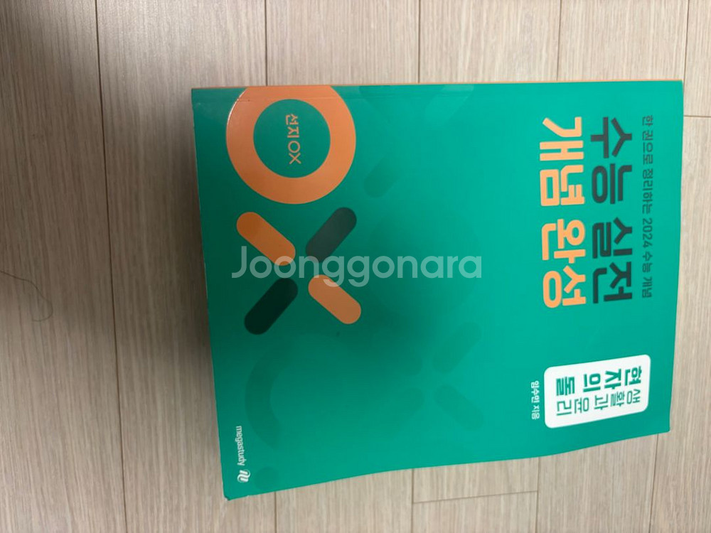 수능 문제집, 개념서, 참고서 팝니다--5