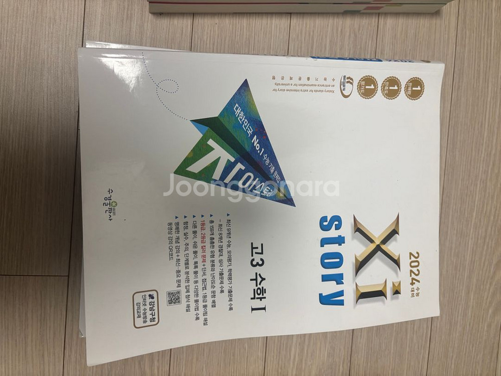 수능 문제집, 개념서, 참고서 팝니다--4