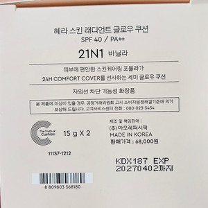 헤라 글로우쿠션 리필 21N1 바닐라