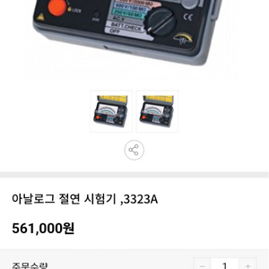 교리츠 절연저항계박스풀 신품급3323