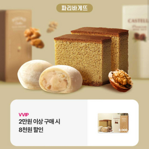 파리바게트 쿠폰