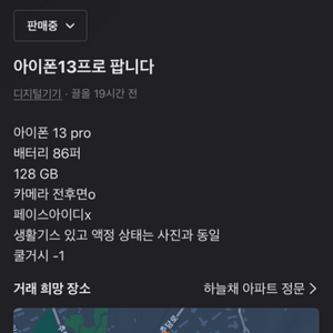 아이폰13프로128GB