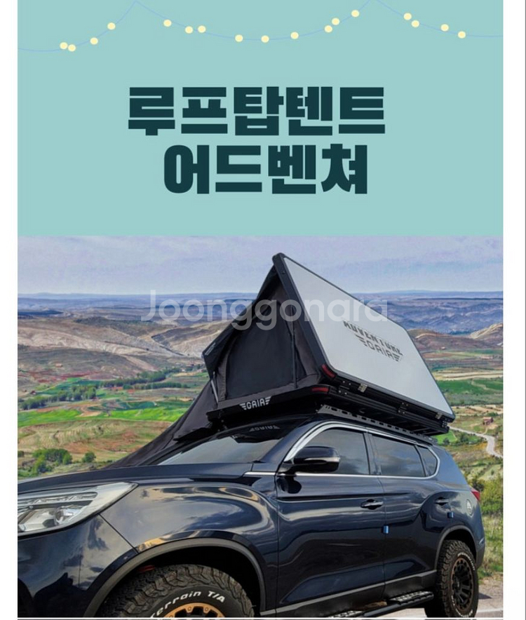 루프탑텐트 가이아 어드밴처 1200--4