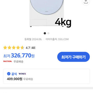 [미개봉완전새거]위닉스 건조기 3세대 크림블루 4kg