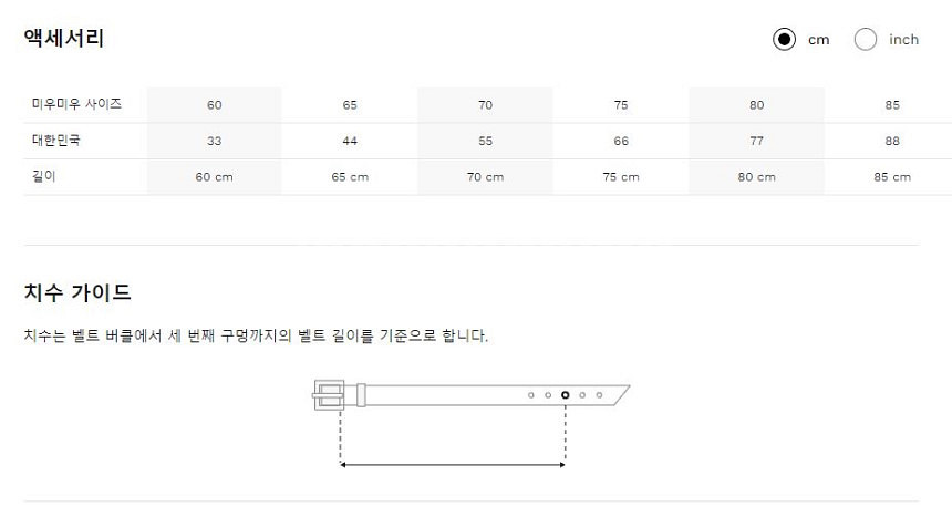 미우미우 빈티지 나파 레더 벨트 샌드/화이트 75사이즈--3