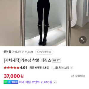 엔뉴엘 기능성 착붙 레깅스 + 사은품 레깅스