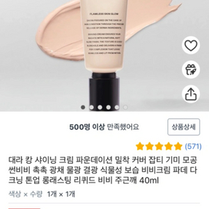 대라 캉 샤이닝 크림 파운데이션 밀착 커버 잡티 기미