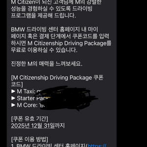 bmw드라이빙센터 3종바우처