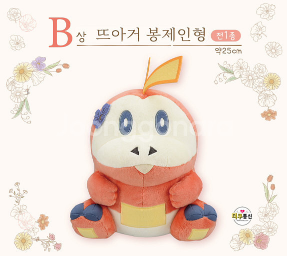 포켓몬 제일복권 b상 뜨아거 인형 판매합니다--0