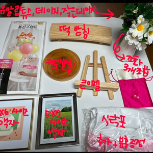 셀프백일 상차림(다이소제품/일괄)
