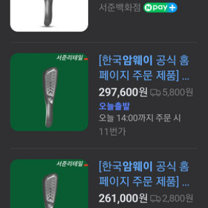 암웨이 두피 관리기기 팝니다