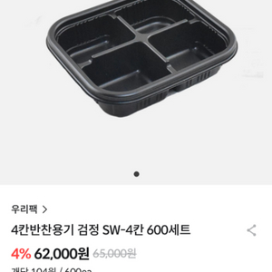 배달용기 4칸 검정 용기 SW-4칸 800개