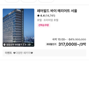 오늘급처반값)페어필드바이메리어트오늘숙박(1/14~17)