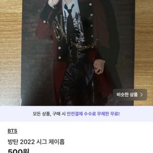 방탄 2022 시그 제이홉