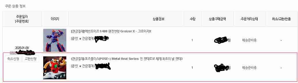 POSE+ Metal Heat 겟타--4