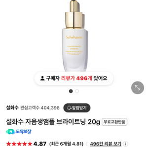 설화수 자음생 앰플20g 미개봉