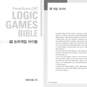 논리게임바이블 추론바이블 pdf 파일 팝니다.