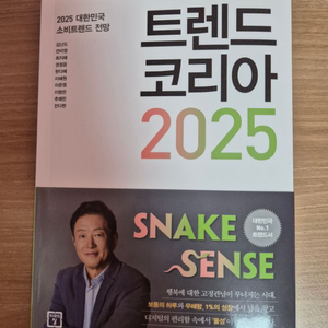 트랜드코리아2025