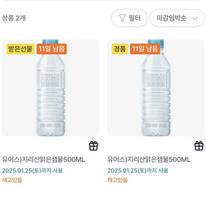 gs25 지리산맑은샘물500ml 2개 500원