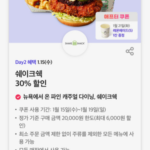 쉐이크쉑30% 할인